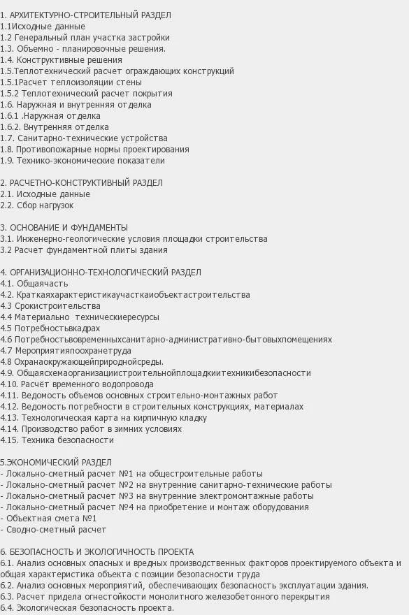 Содержание: Проект №1-256 "Торгово-офисный центр в г. Ставрополь"
