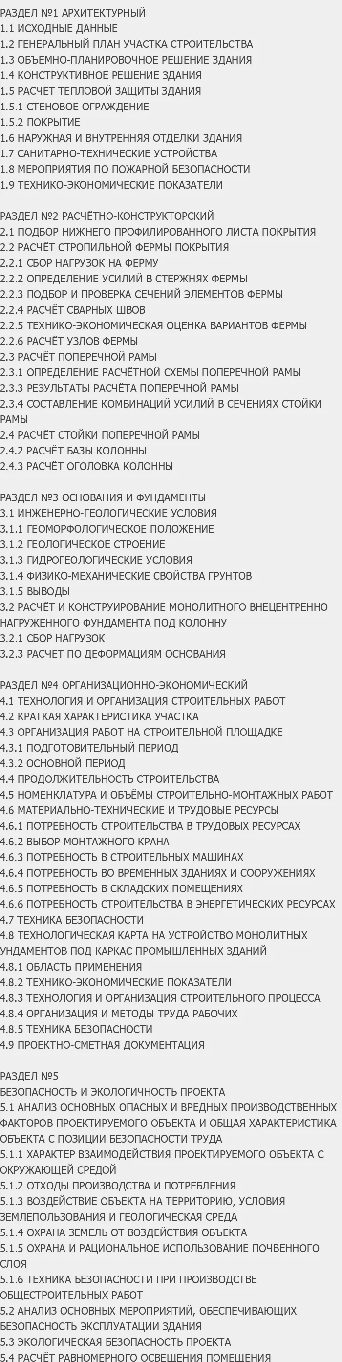 Содержание: Проект №3-64 "Теплый склад в п. Рыздвяный Ставропольского края"