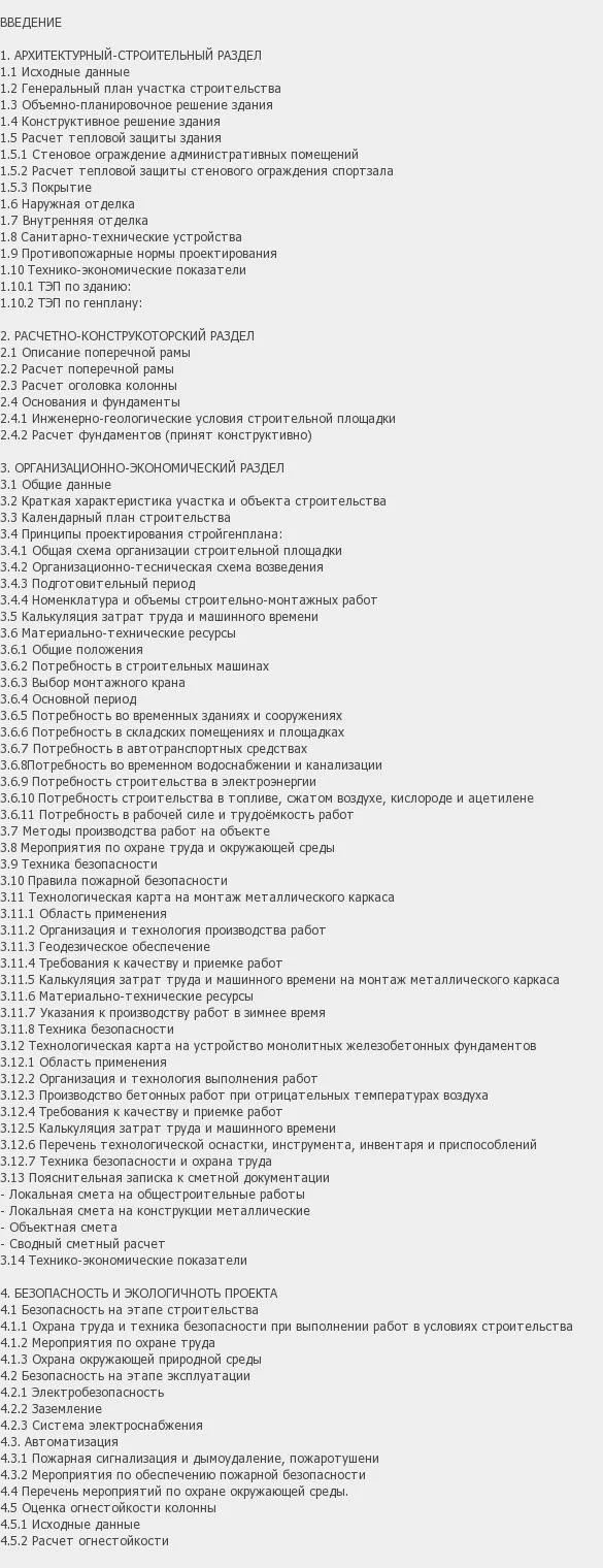 Содержание: Проект №1-258 "Физкультурно-оздоровительный центр в г. Кисловодск"