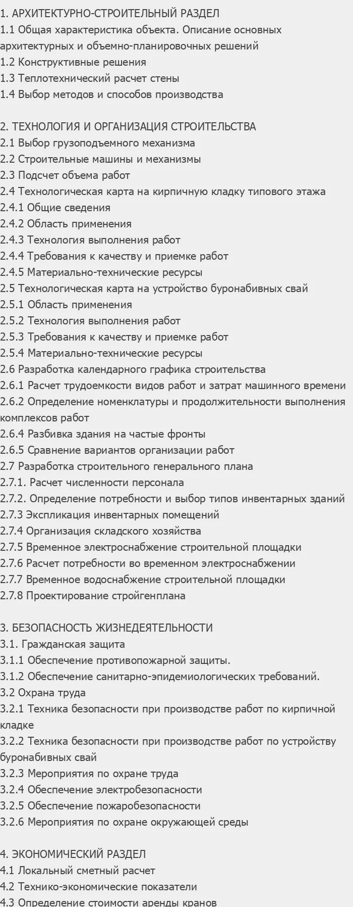 Содержание: Проект №2-63 "Кирпичный многоэтажный дом в г. Уфа"