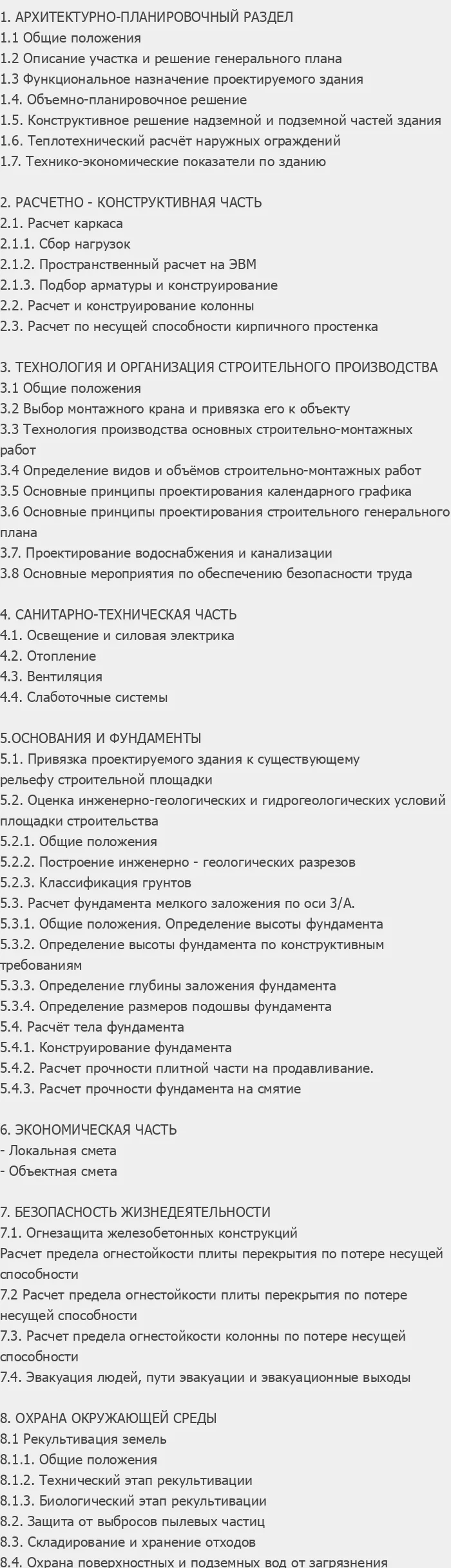 Содержание: Проект №1-261 "Детский сад в г. Казань"