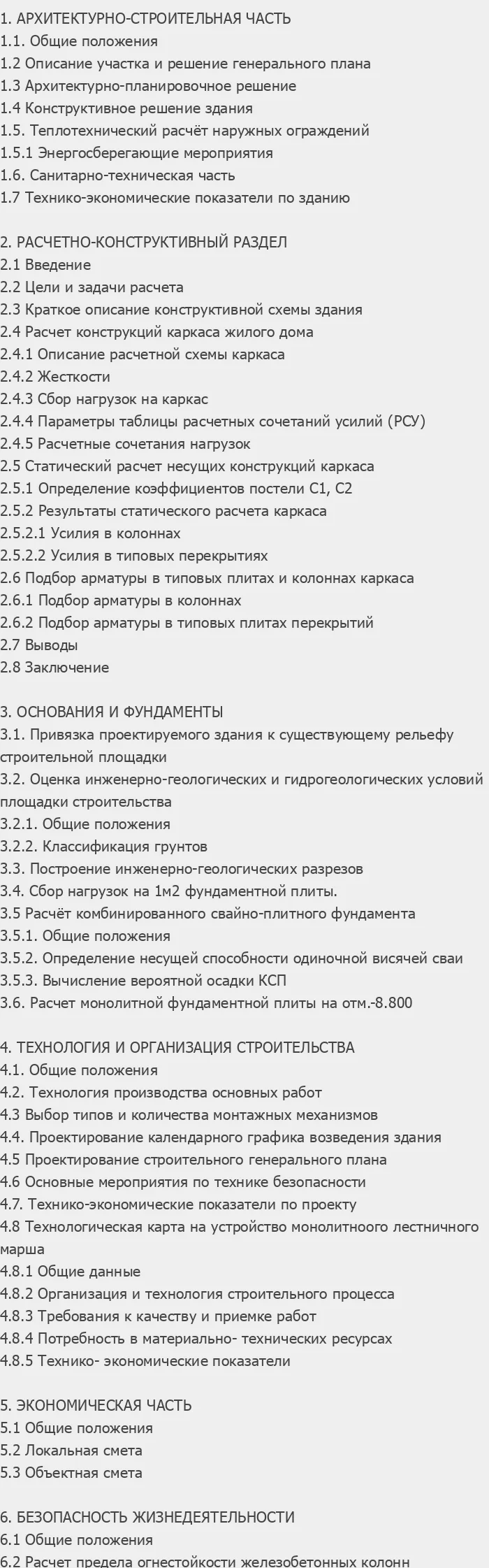 Содержание: Проект №2-15 "Жилой дом с подземной парковкой в г. Казань"