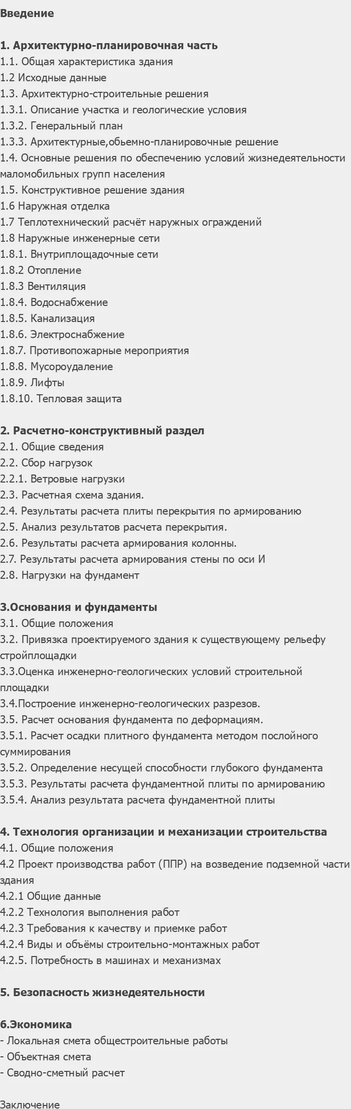 Содержание: Проект №2-72 "Высотка с подземным паркингом в г. Казань"
