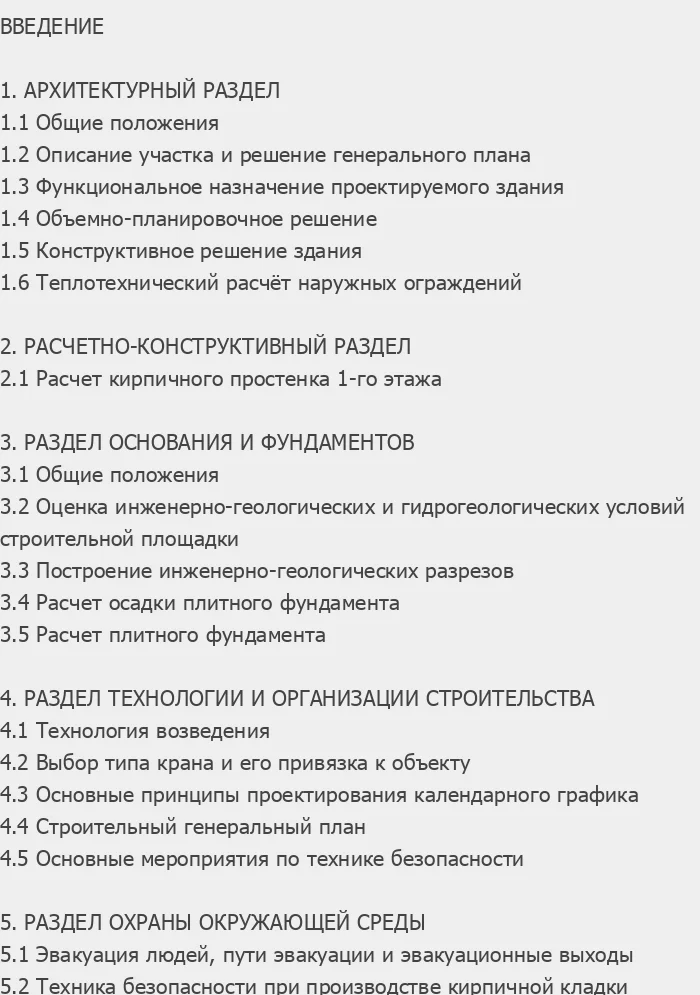 Содержание: Проект №1-266 "Офисный центр в г. Казань" 