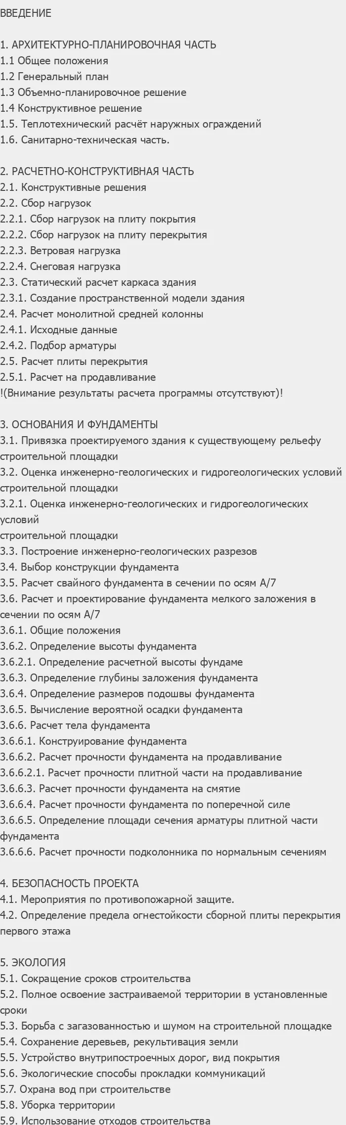 Содержание: Проект №1-89 "Торговый центр в г. Казани"