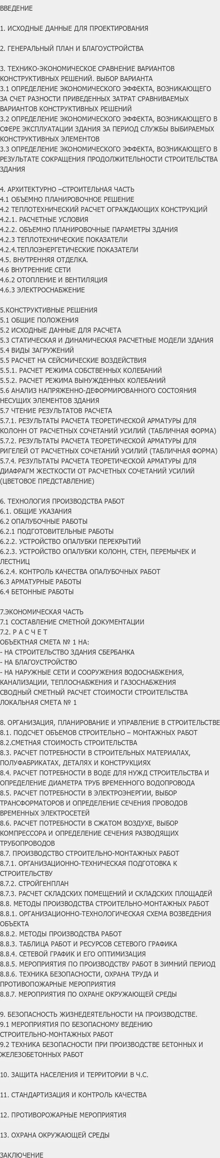 Содержание: Проект №1-3 "Здание банка в г. Новороссийск"