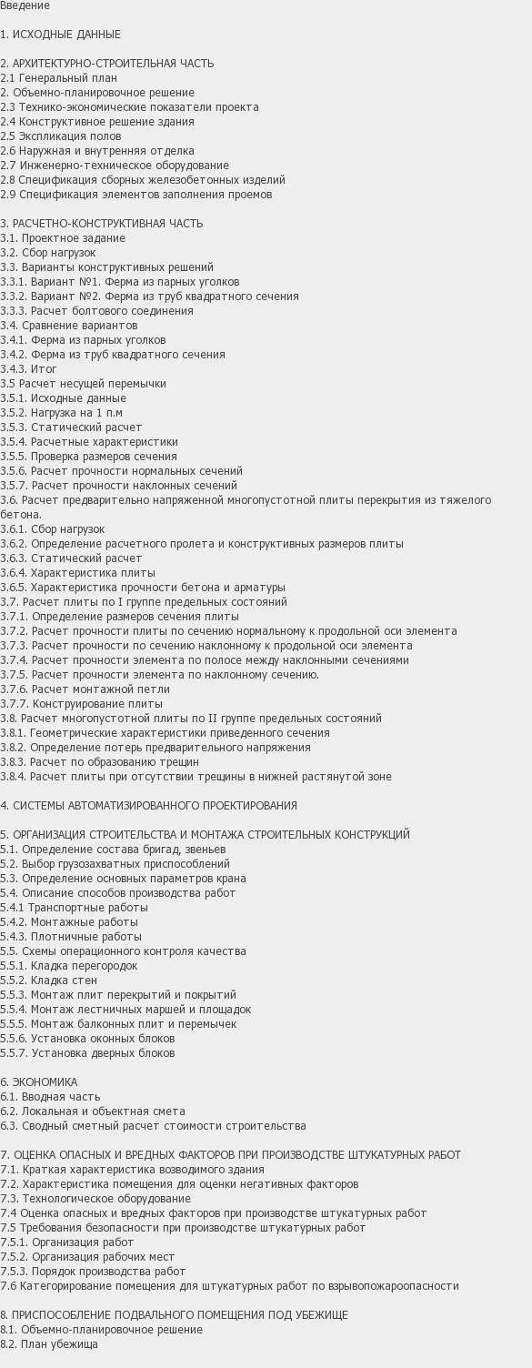 Содержание: Проект №2-130 "Пятиэтажка с подземной автостоянкой в г. Липецк"