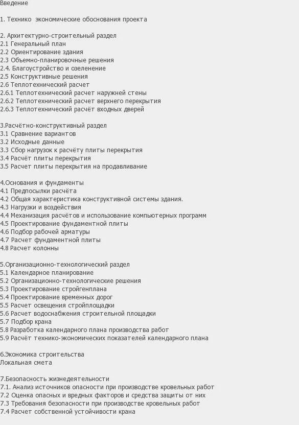 Содержание: Проект №2-131 "23-х этажный монолитный дом с подземной стоянкой в г. Москва"