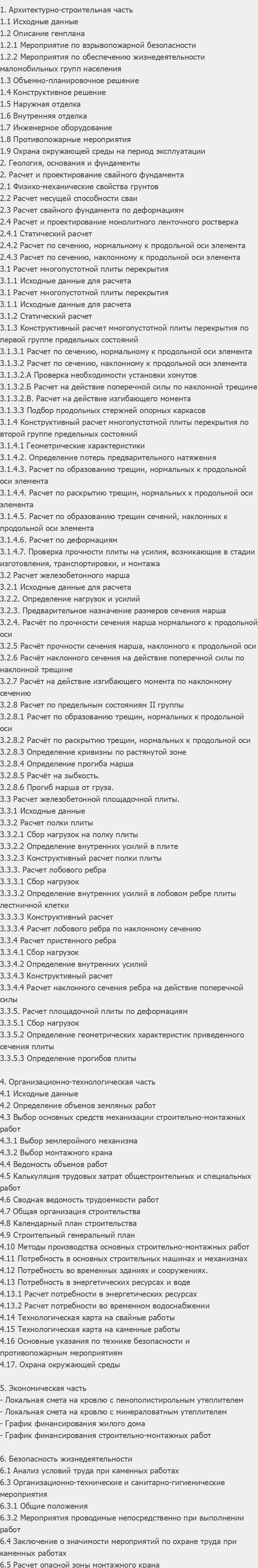 Содержание: Проект №2-134 "16-ти этажный дом с офисами в г. Пермь"