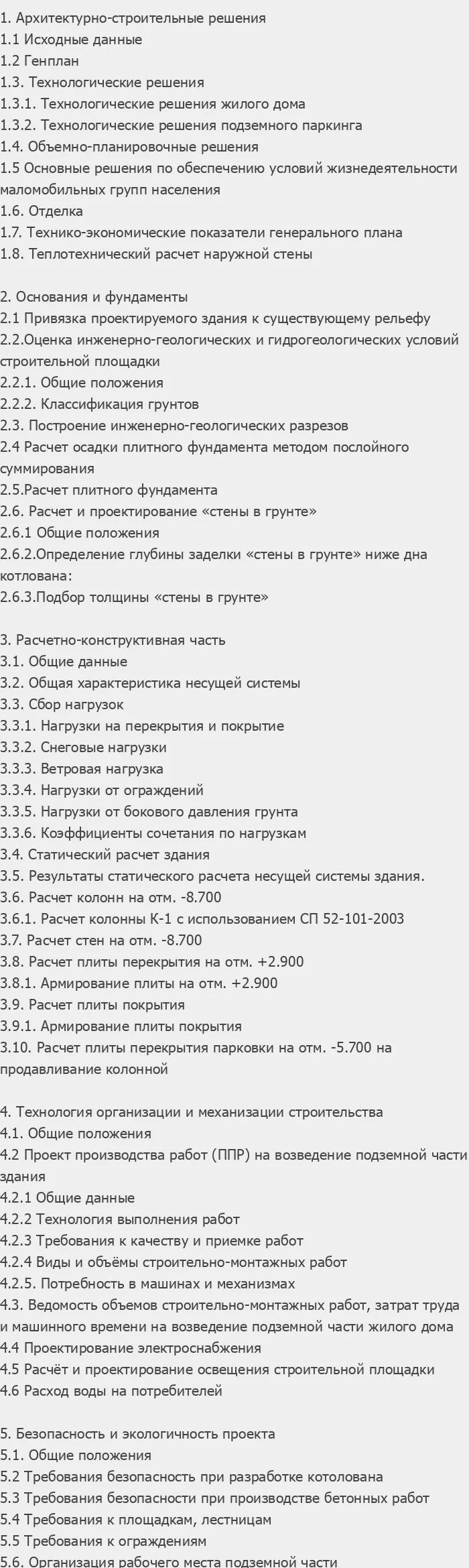 Содержание: Проект №2-135 "20-ти этажный дом с подземной автомобильной парковкой в г. Омск"