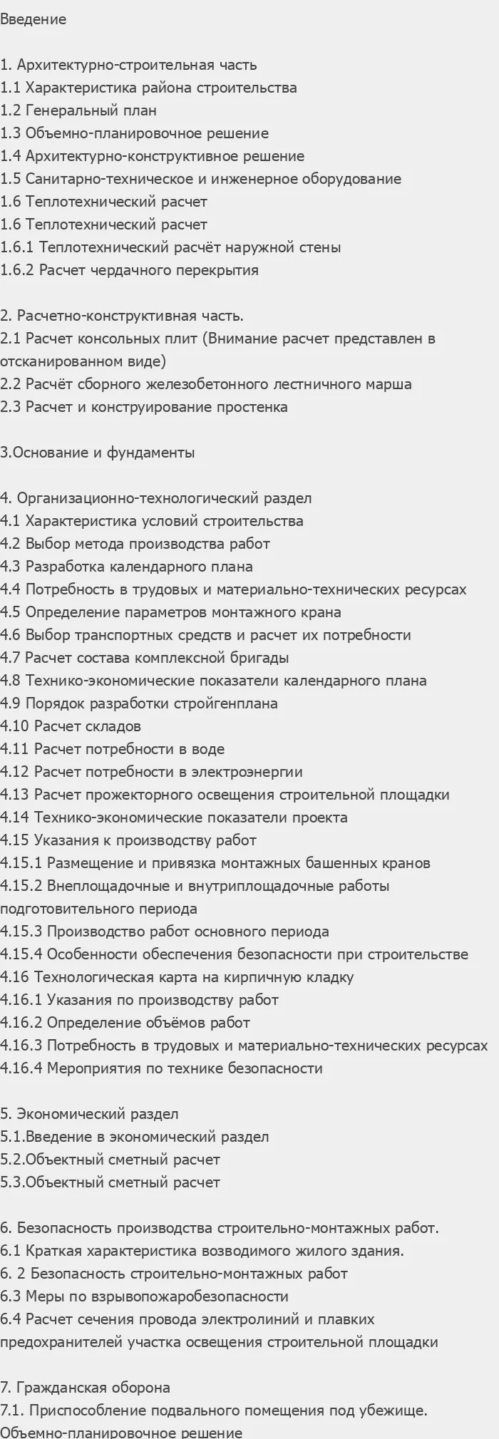 Содержание: Проект №2-136 "17-ти этажный дом в г. Липецк"