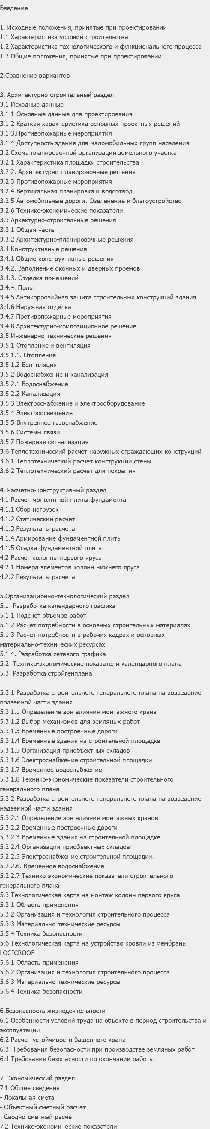 Содержание: Проект №2-139 "Секция 19-ти этажного дома в г. Иваново"