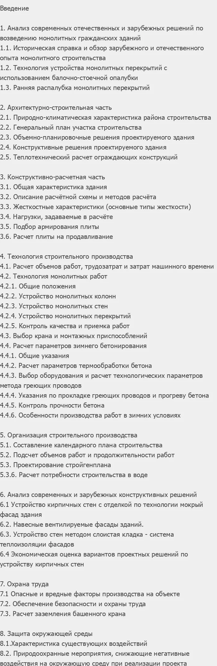 Содержание: Проект №2-140 "24-х этажный дом c пентхаусами в г. Челябинск"