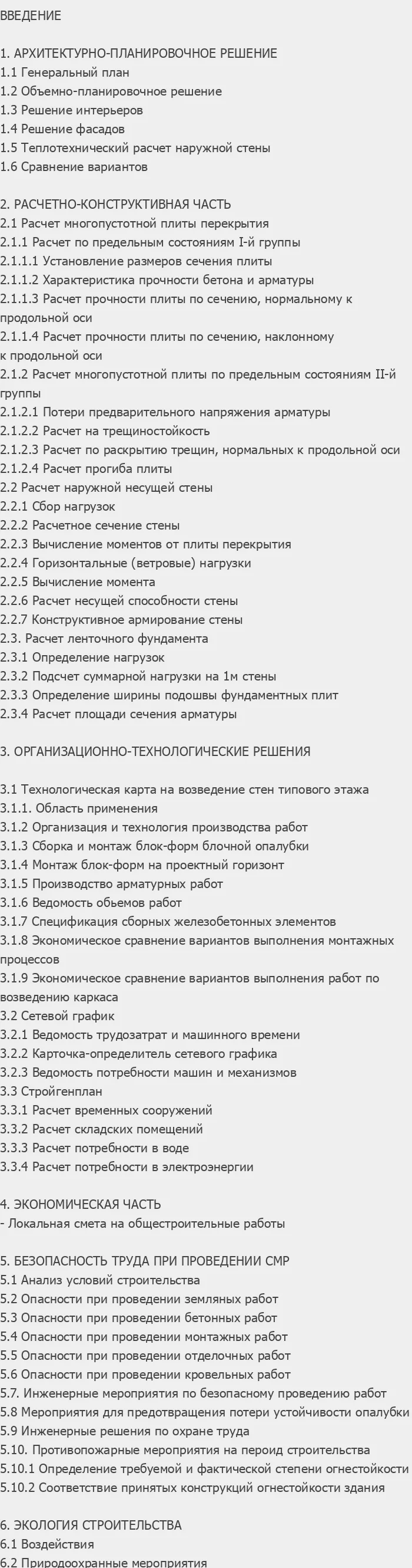 Содержание: Проект №2-141 "Дом с незадымляемой лестницей в г. Клин"
