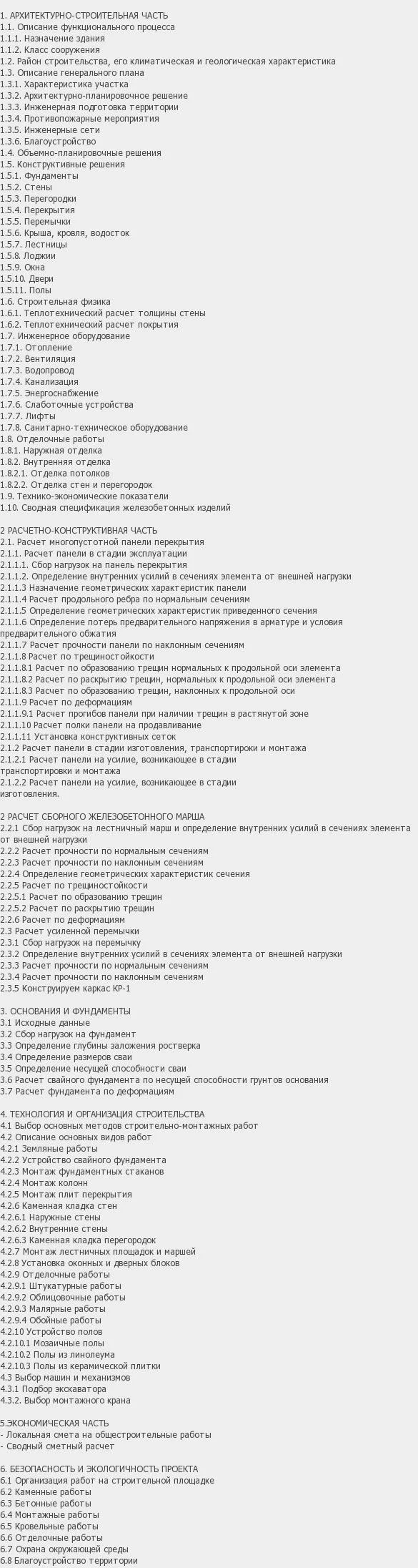 Содержание: Проект №2-144 "Кирпичный 9-ти этажный дом в г. Чайковский"