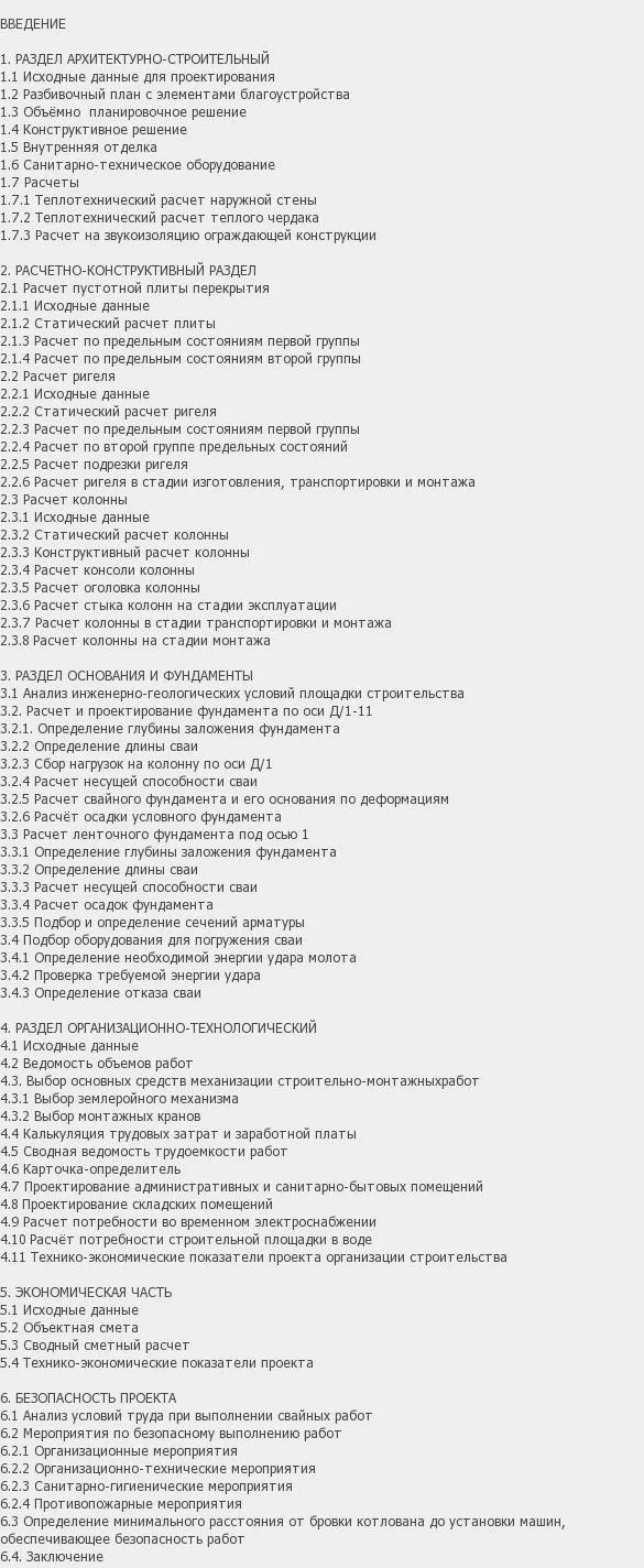 Содержание: Проект №2-145 "19-ти этажный бескаркасный дом с подземной парковкой в г. Пермь"