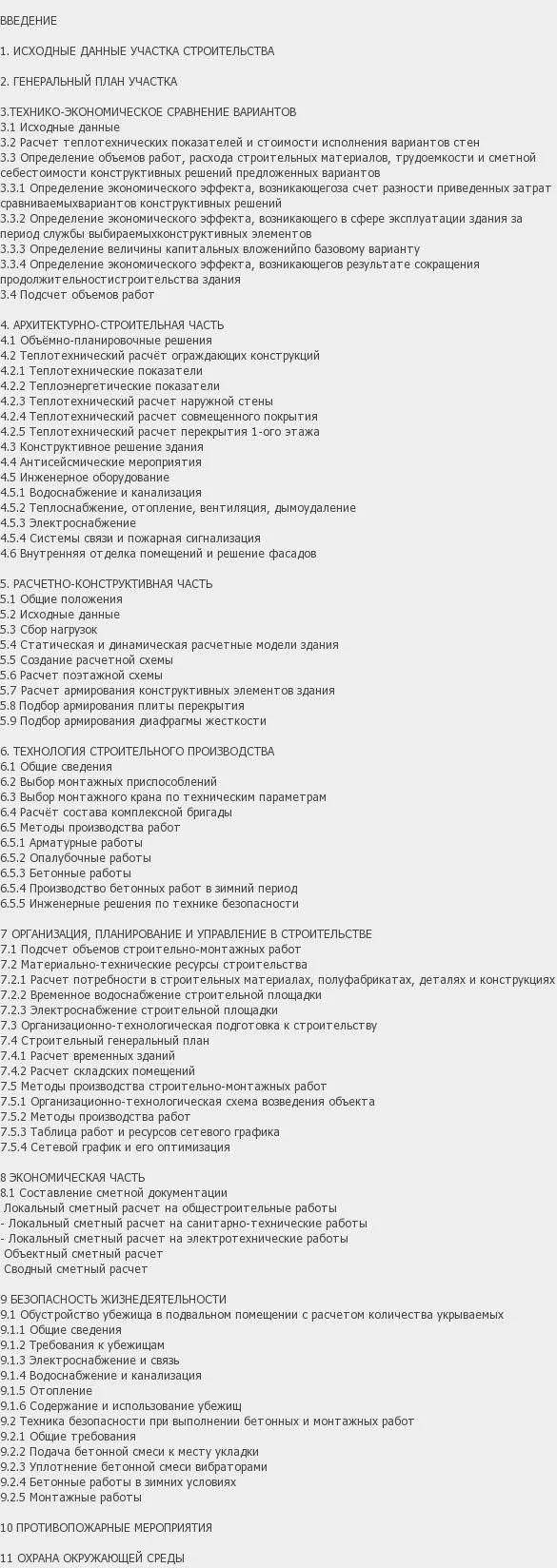 Содержание: Проект №2-148 "Дом с мансардой с подземной парковкой в г. Геленджик"
