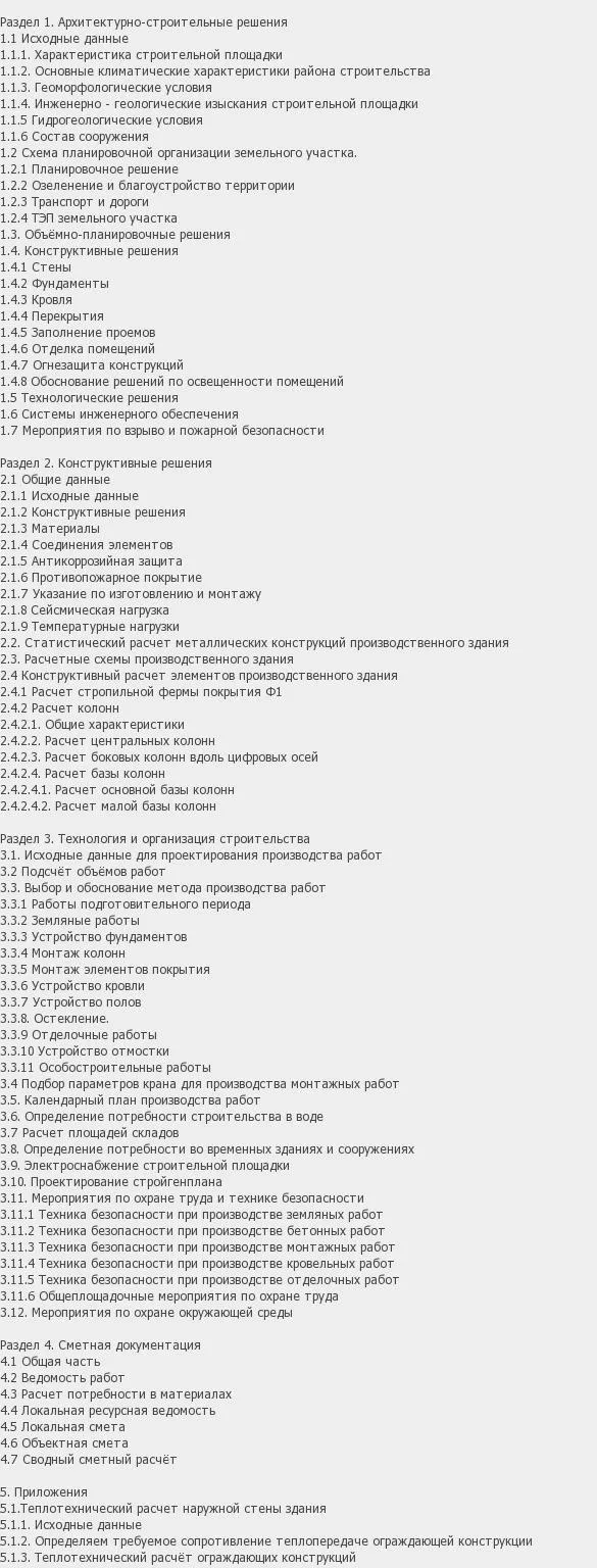 Содержание: Проект №3-66 "Завод переработки стекла в г. Нижний-Новгород"