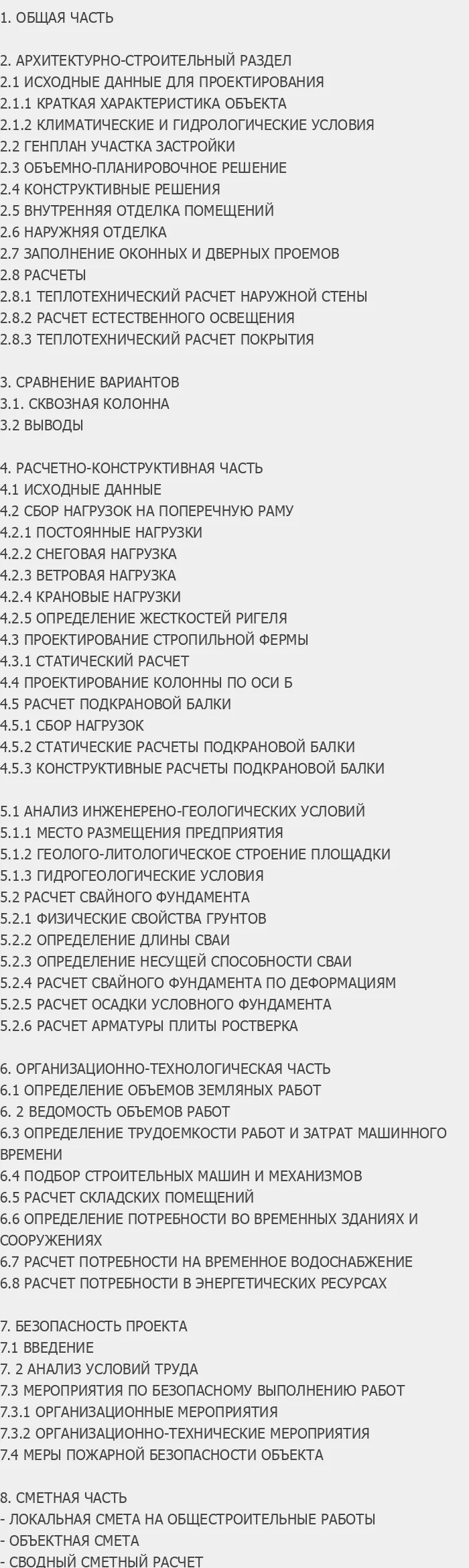 Содержание: Проект №3-67 "Главный корпус ТЭЦ в г. Вологда"