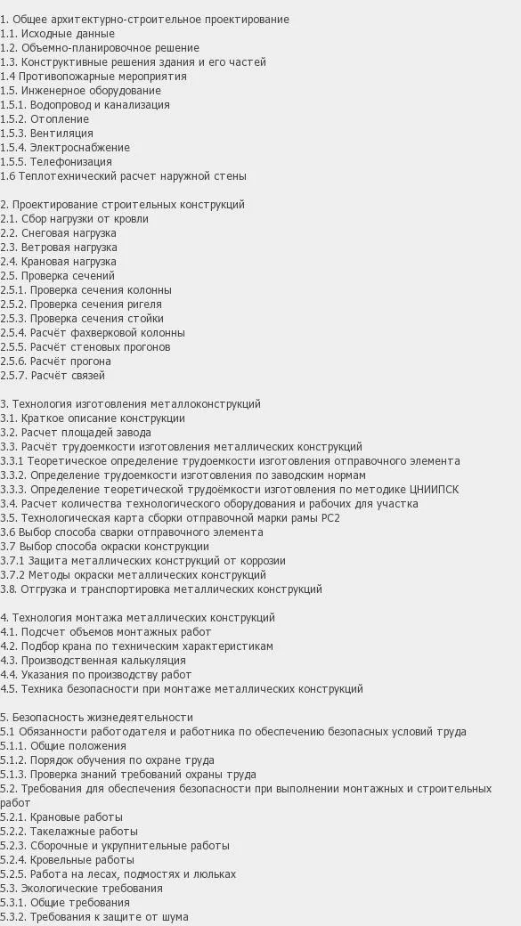 Содержание: Проект №3-69 "Ангар для вертолётов МИ-8 в г. Бердск"