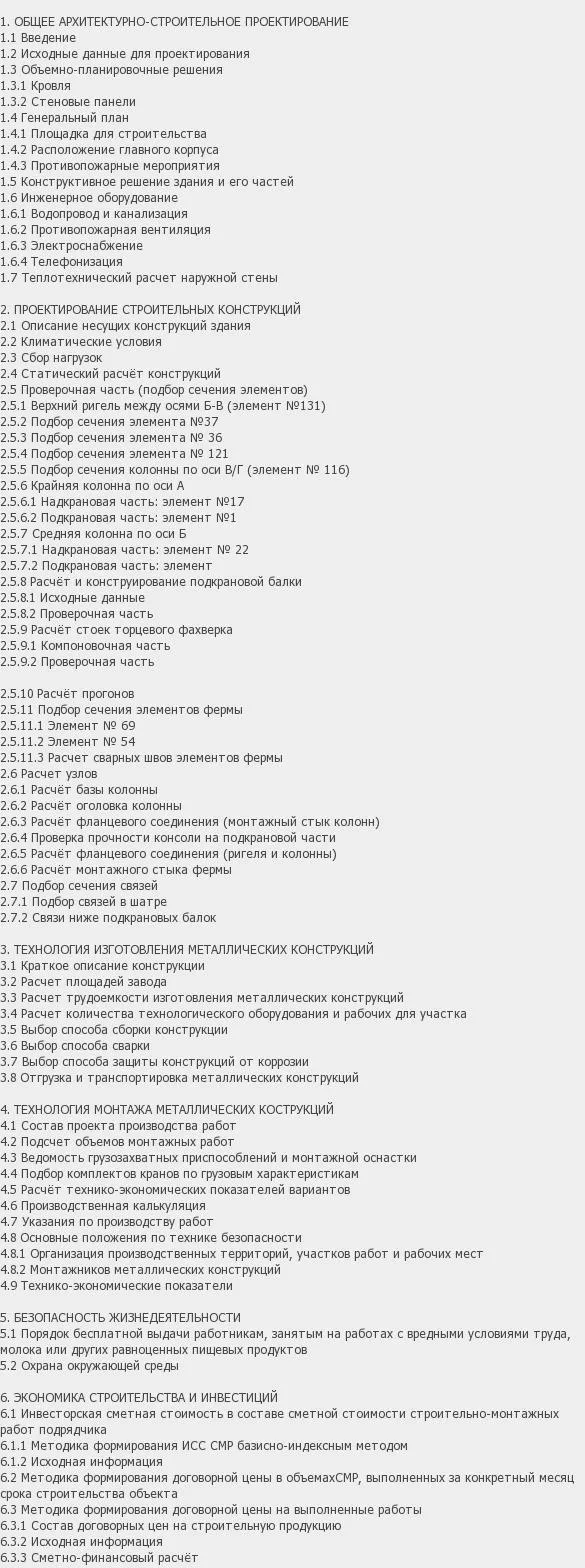 Содержание: Проект №3-70 "Главный корпус ГРЭС в г. Челябинск"