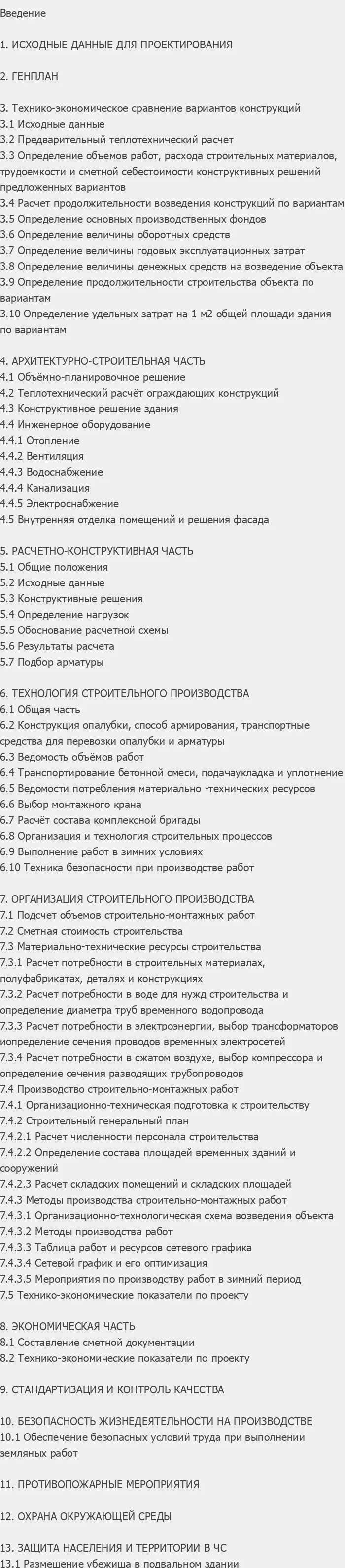 Содержание: Проект №1-271 "Автосалон и технический центр в г. Краснодар"
