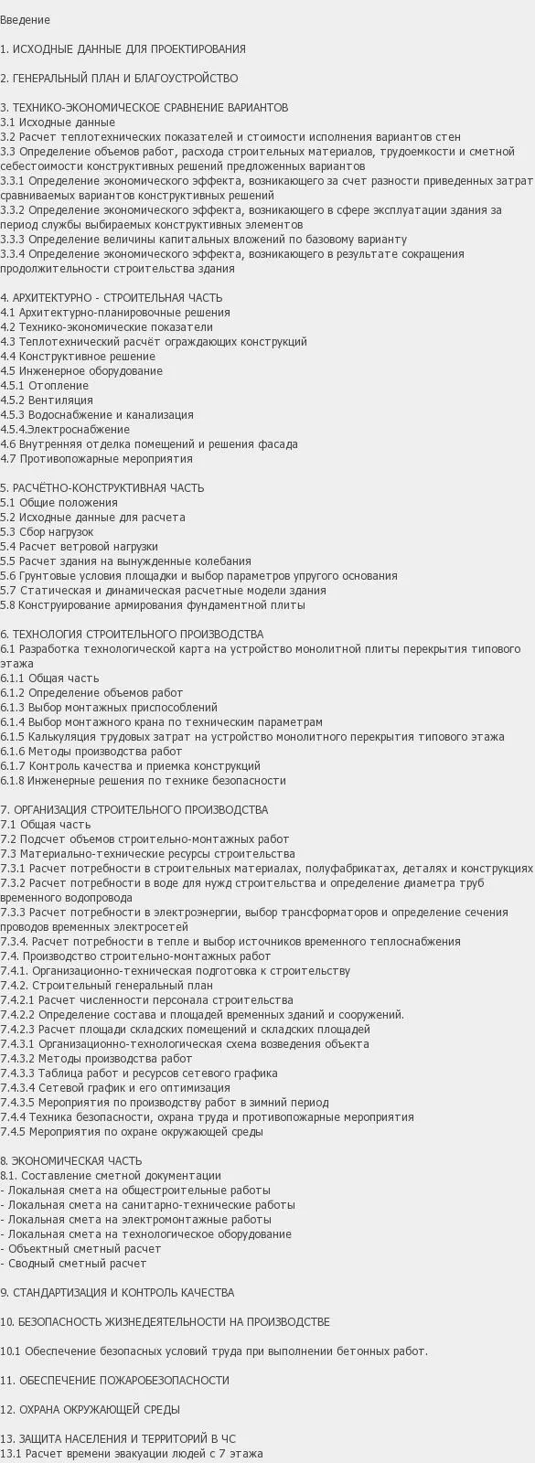 Содержание: Проект №1-275 "Административное торговое здание в г. Новороссийск"
