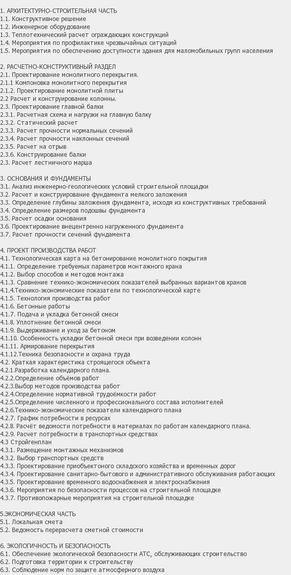 Содержание: Проект №1-277 "Офисно-деловой комплекс в г. Воронеж"
