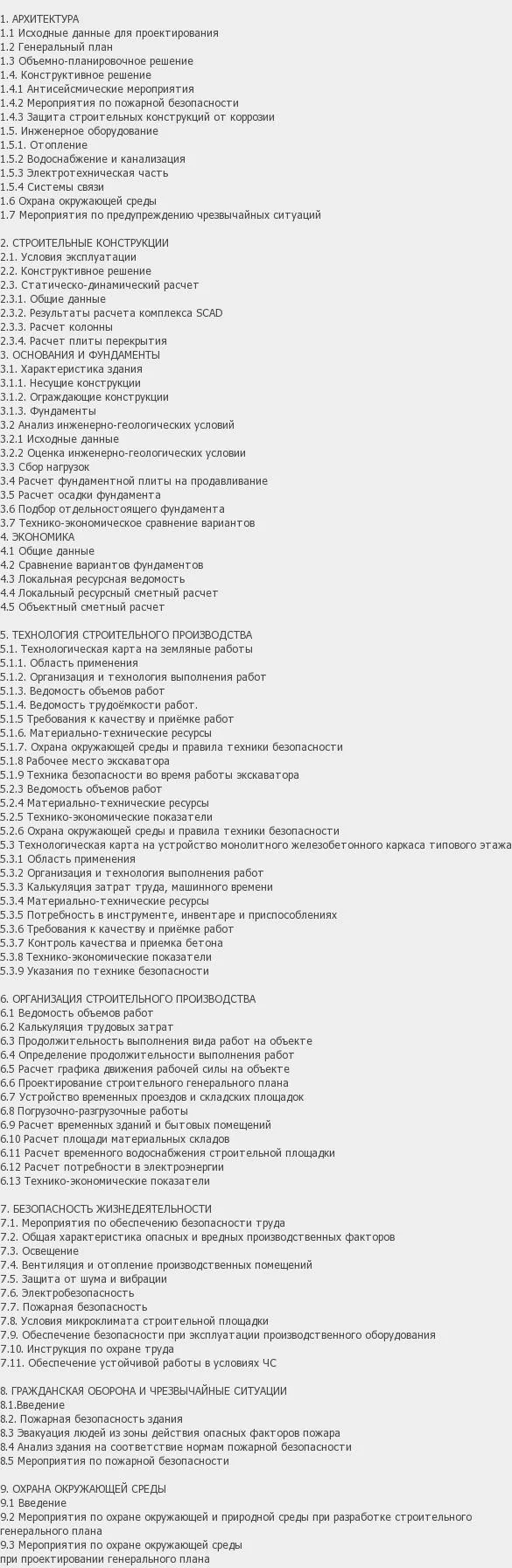 Содержание: Проект №1-279 "Детский приют (детский дом) в г. Иркутск"
