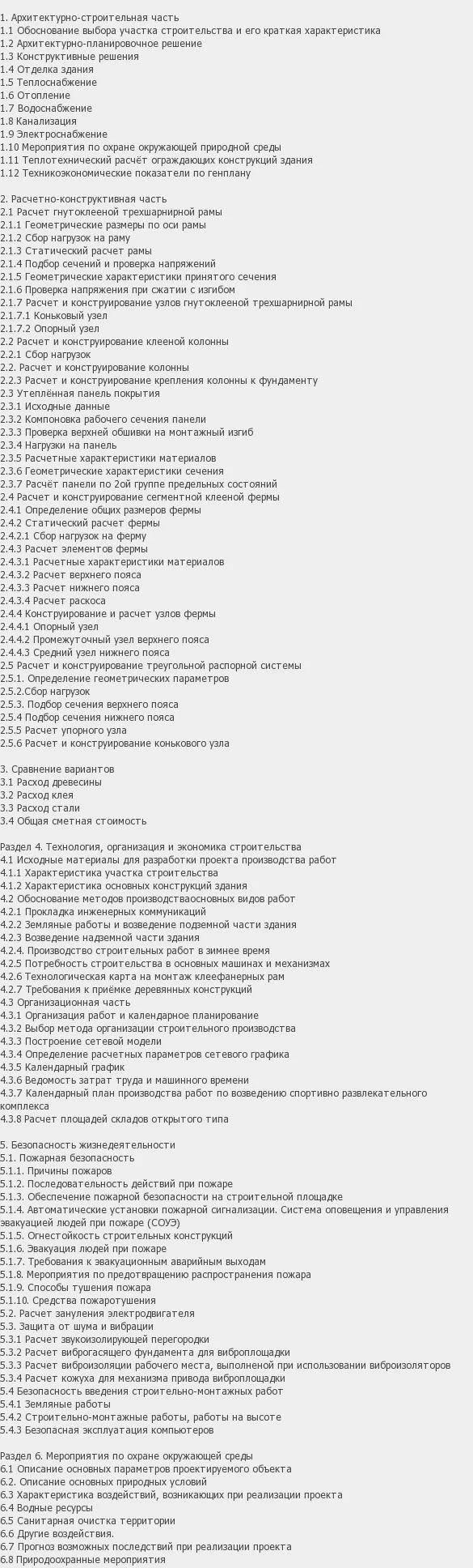Содержание: Проект №1-281 "Стадион водных видов спорта в г. Саранск"