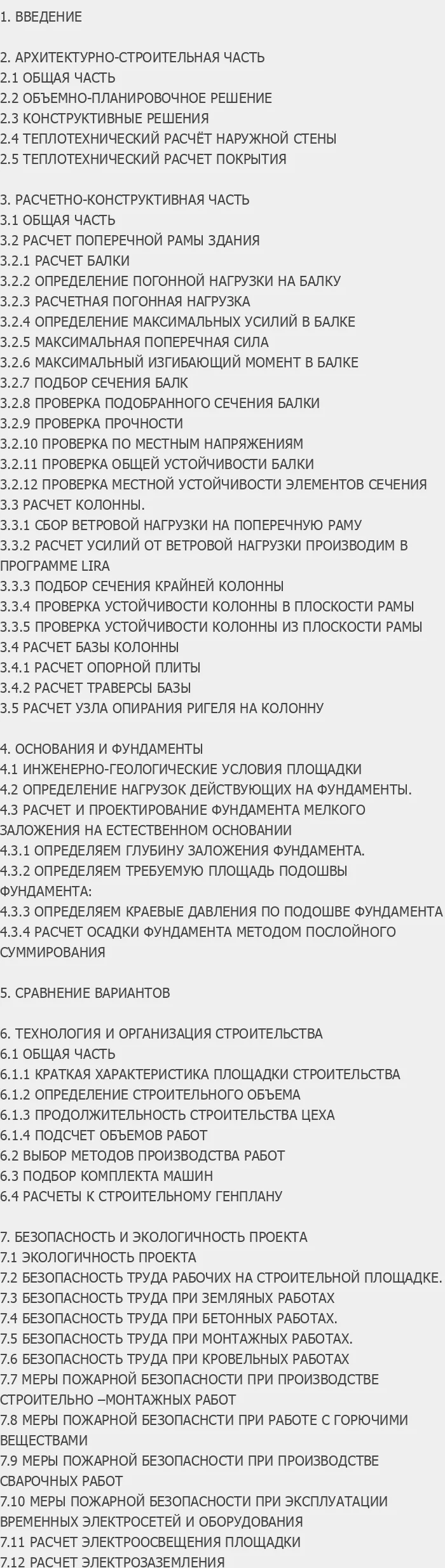 Содержание: Проект №3-71 "Цех замороженных продуктов в г. Екатеринбург"