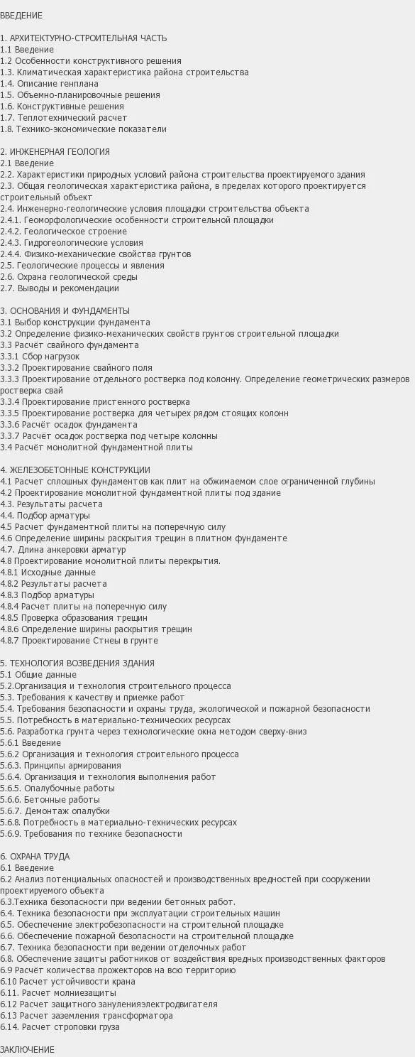 Содержание: Проект №1-286 "МФК с 4-х уровневой подземной парковкой г. Москва"