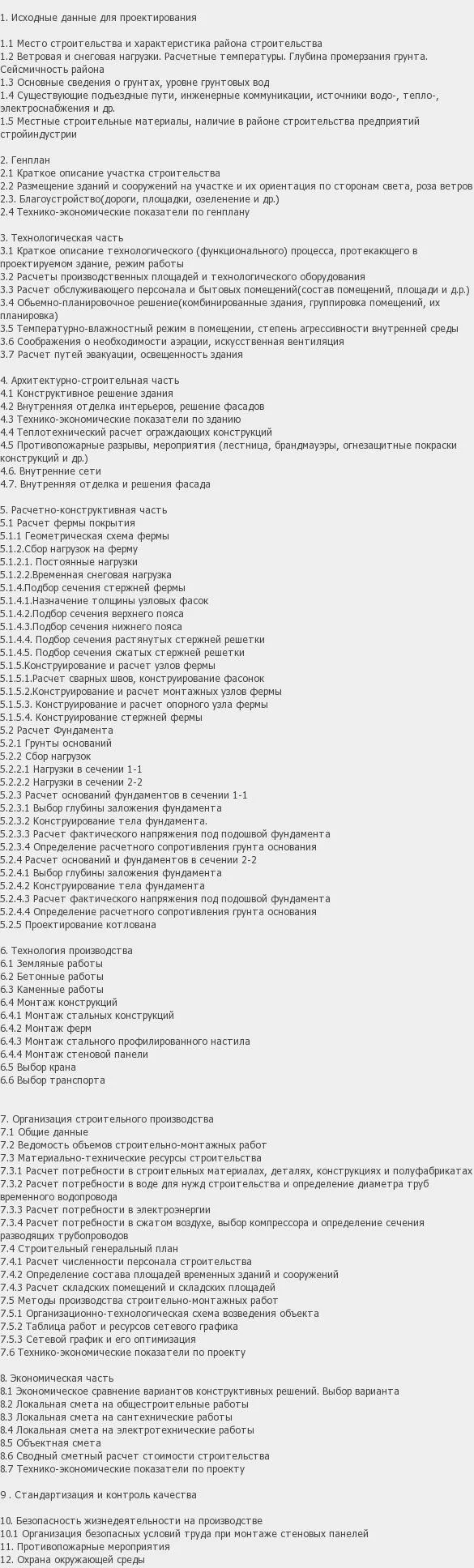Содержание: Проект №3-72 "Завод безалкогольных напитков в г. Туапсе"