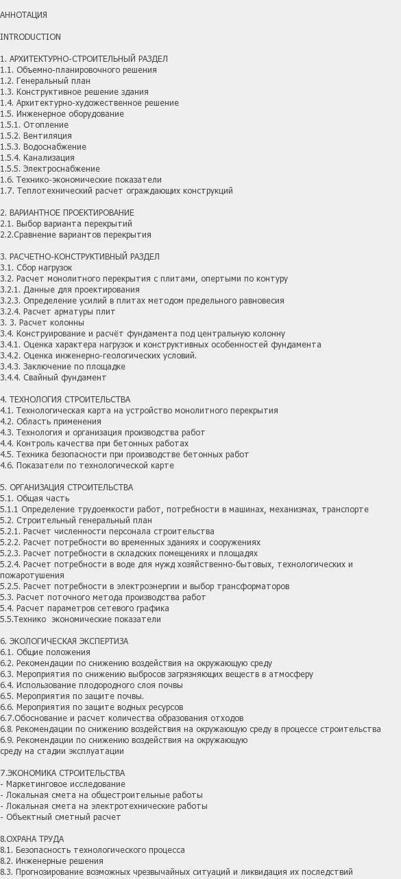 Содержание: Проект №2-152 "2-х секционный жилой дом в г. Саратов"