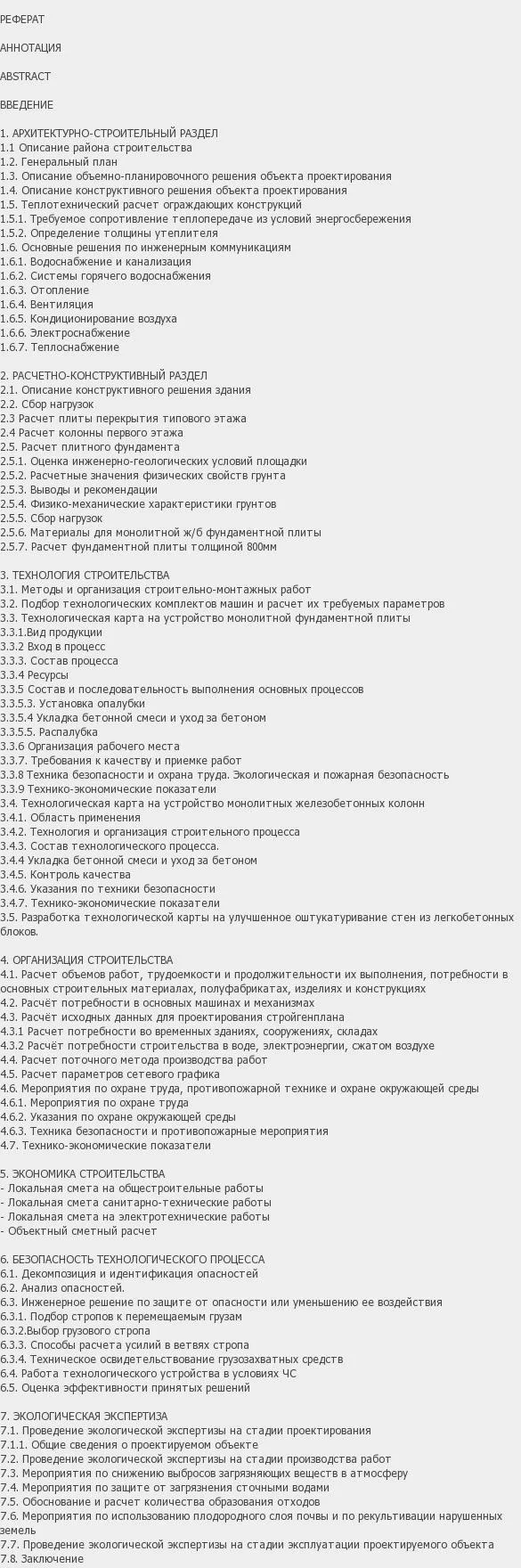 Содержание: Проект №1-289 "Административное здание в г. Казань"