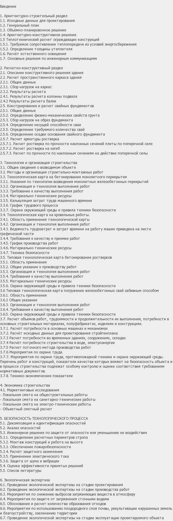 Содержание: Проект №2-153 "Дом с квартирами эконом класса в г. Чебоксары"