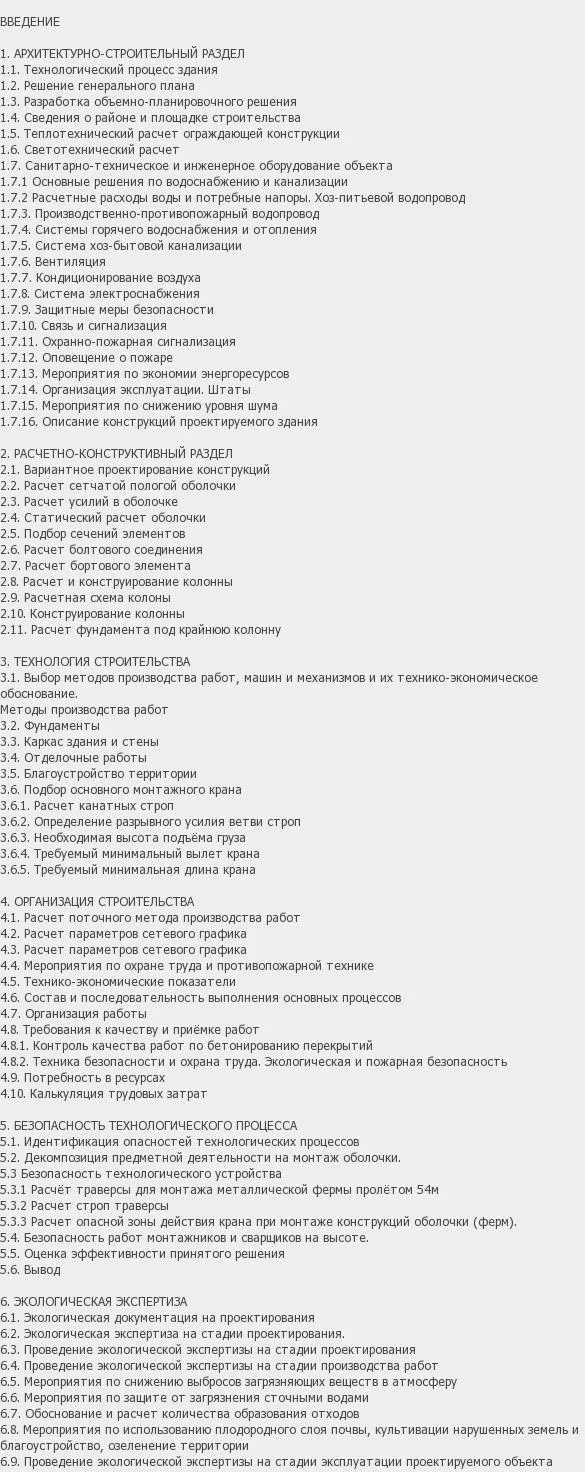 Содержание: Проект №1-290 "Здание автосалона в г. Саратов"