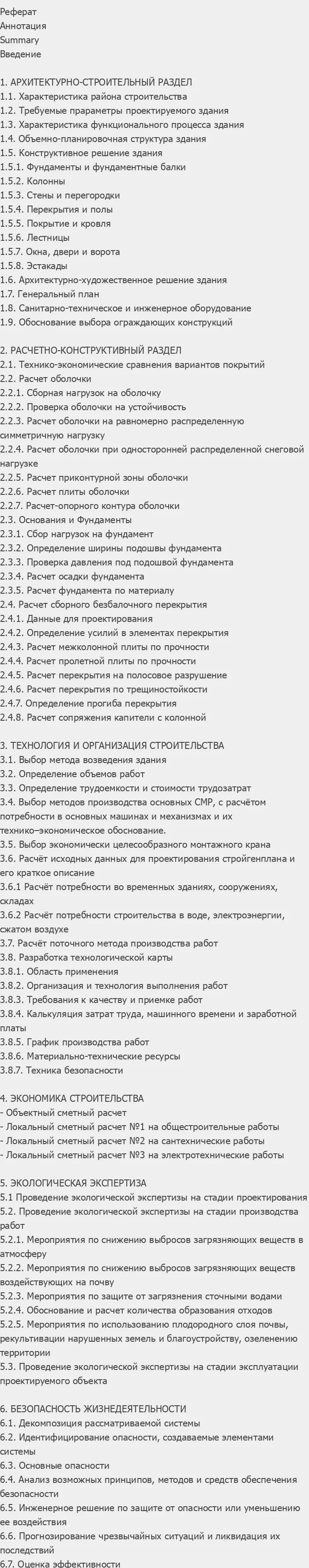 Содержание: Проект №1-292 "Автомобильный салон в г. Актюбинск"