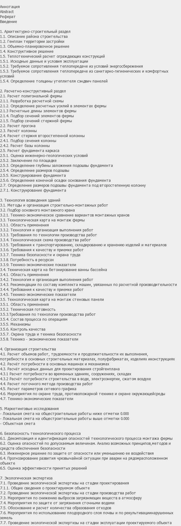 Содержание: Проект №1-294 "Физкультурный комплекс в г. Балаково"