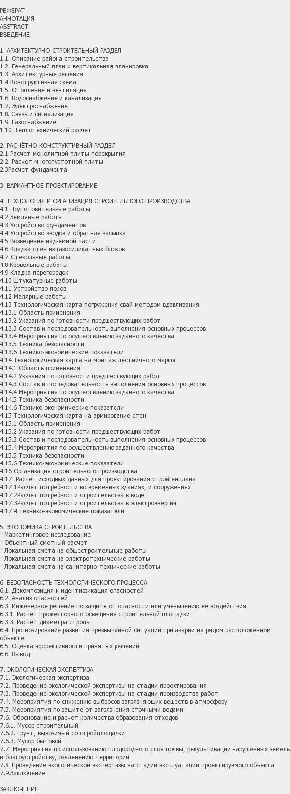 Содержание: Проект №2-157 "Одноподъездный жилой дом в г. Энгельс"