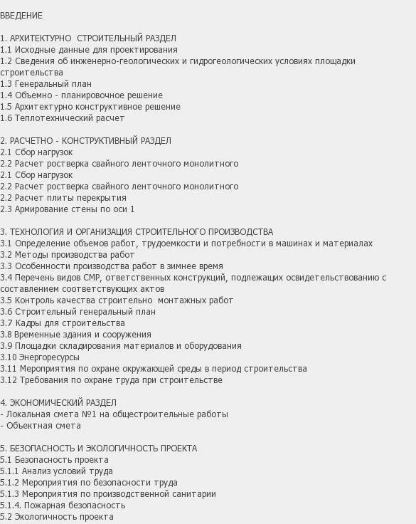 Содержание: Проект №2-158 "Дом прямоугольной формы в г. Новокузнецк"