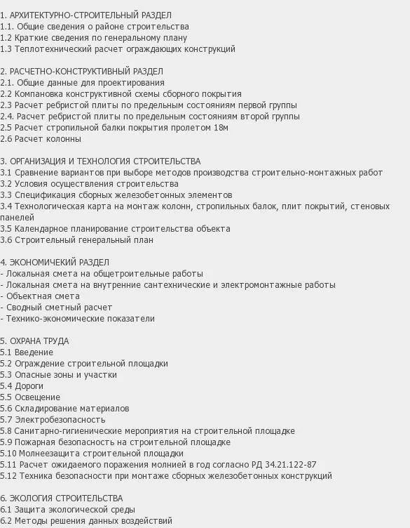 Содержание: Проект №3-77 "Склад готовой продукции химзавода в г. Москва"