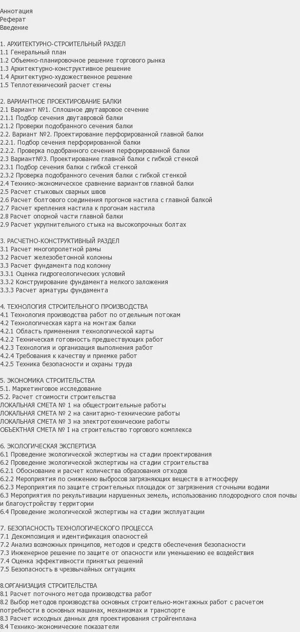 Содержание: Проект №1-306 "Торговый комплекс в г. Энгельс"