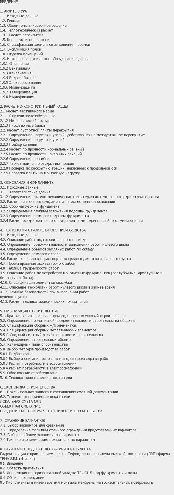 Содержание: Проект №1-314 "Крытый каток с искусственным льдом в г. Ижевск"