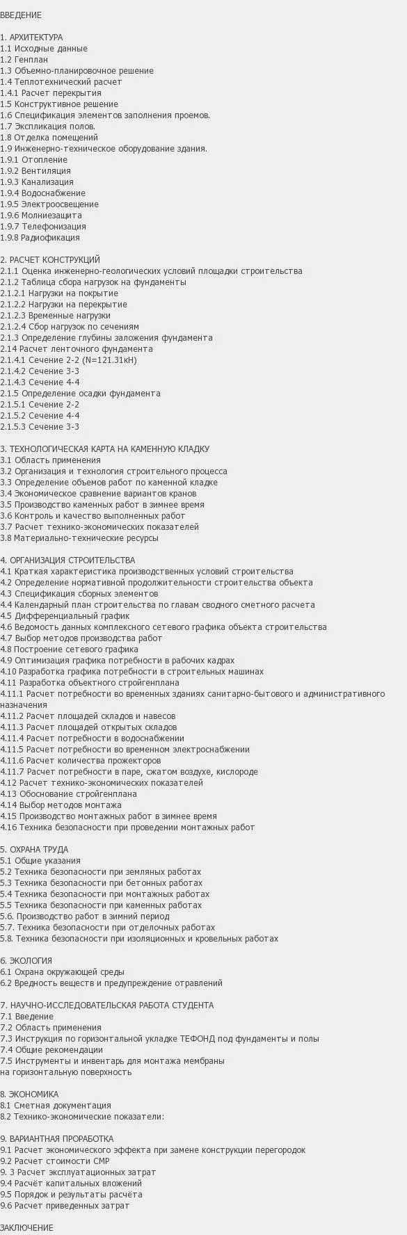 Содержание: Проект №1-317 "Лечебный корпус больницы в г. Можга"