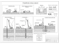 17. Устройство стены в грунте.jpg