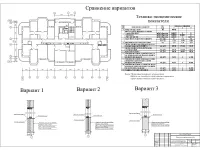3. Сравнение вариантов.jpg
