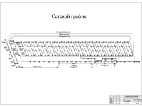 14. Сетевой график.jpg