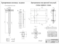 5. Армирование колонн и внутреней стены.jpg