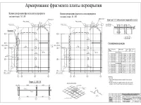 7. Армирование плиты перекрытия.jpg